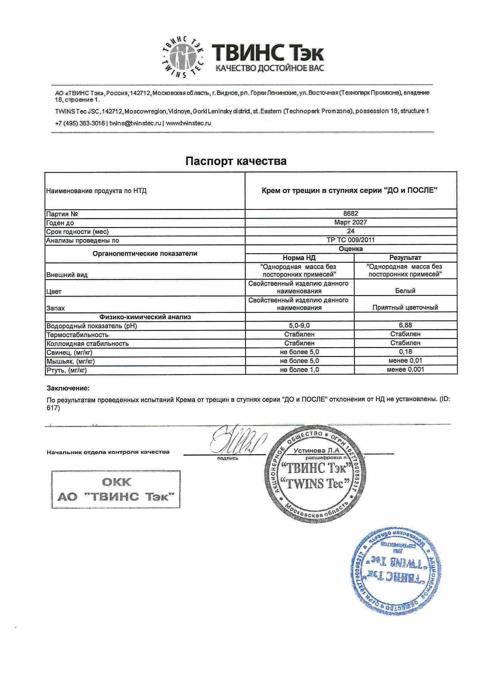 Паспорт №032025